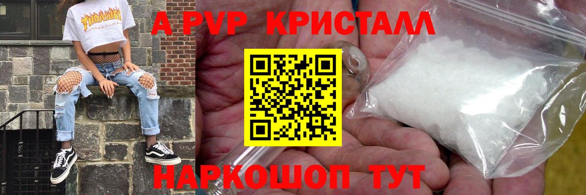 Alpha PVP  Альфа ПВП VHQ  Alpha-PVP СК  Назрань  Вход с VPN  А ПВП Crystall 