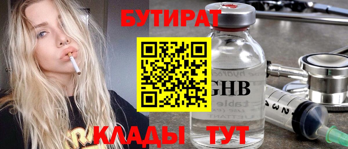 БУТИРАТ 1.4BDO  Вход с VPN  Бутират  Назрань 