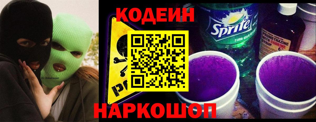 Кодеиновый сироп Lean Purple Drank  Вход с VPN  Назрань 