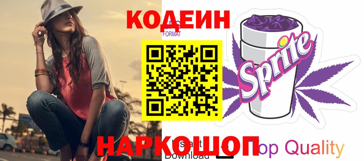 Кодеиновый сироп Lean Purple Drank Назрань