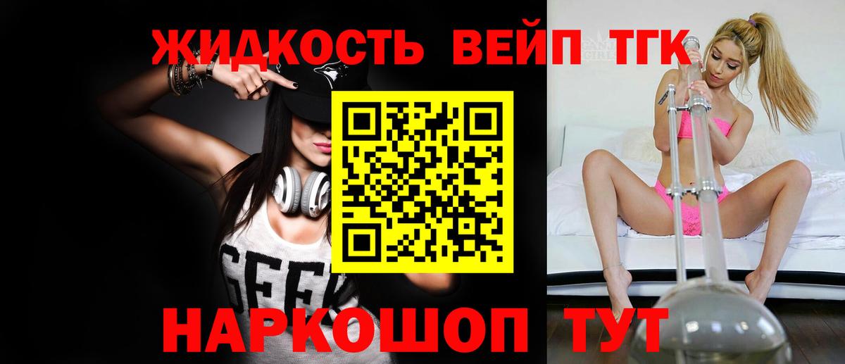Назрань  ТГК концентрат  Вход с VPN  ТГК жижа 